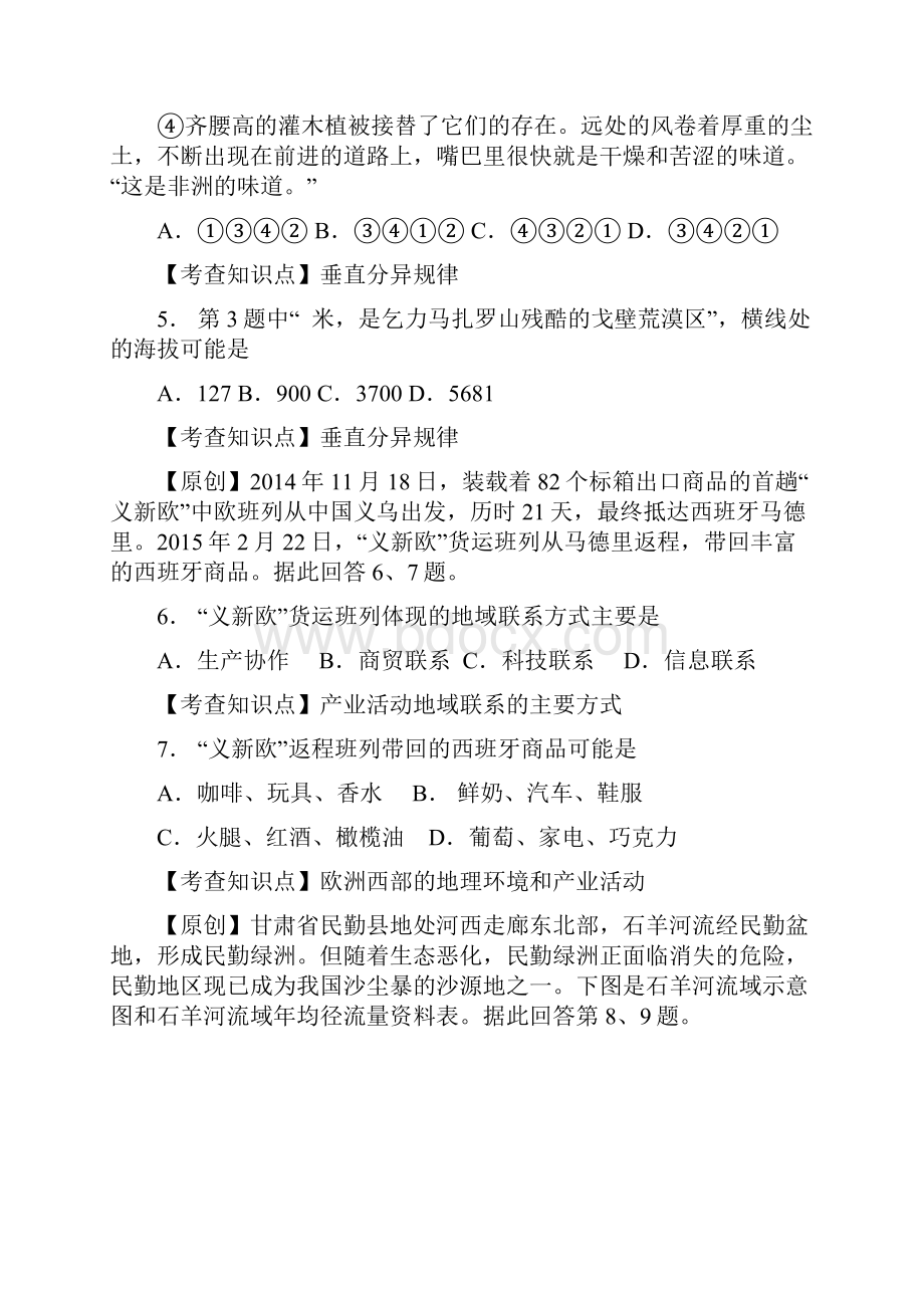 浙江省杭州市届高考地理命题比赛试题2含答案解析.docx_第3页