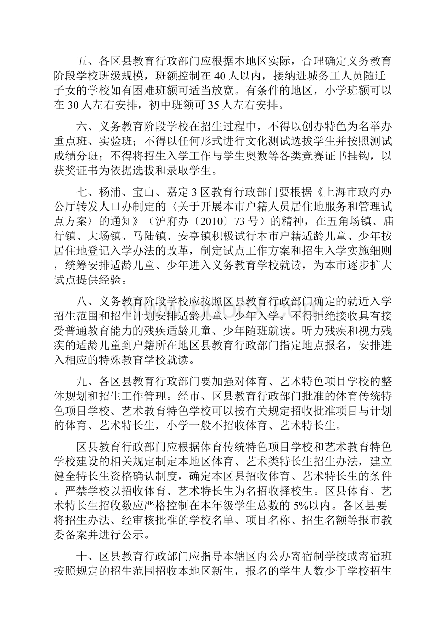 上海市教育委员会文件沪教委基8号Word文档格式.docx_第2页