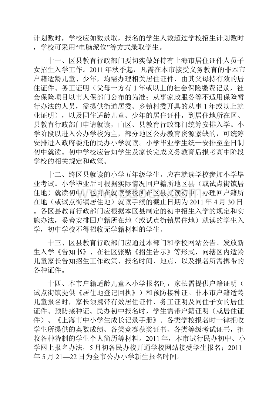 上海市教育委员会文件沪教委基8号.docx_第3页