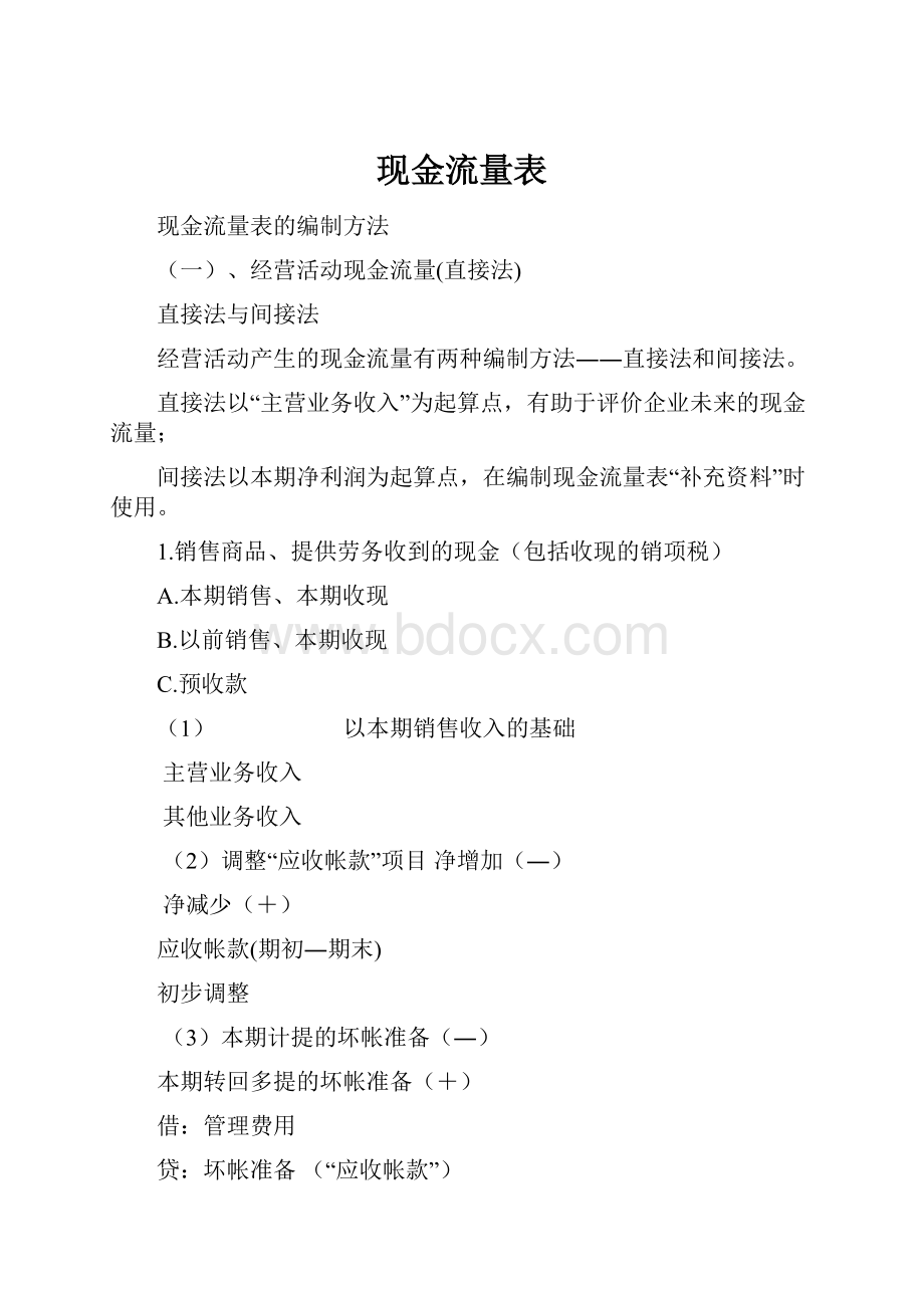 现金流量表.docx