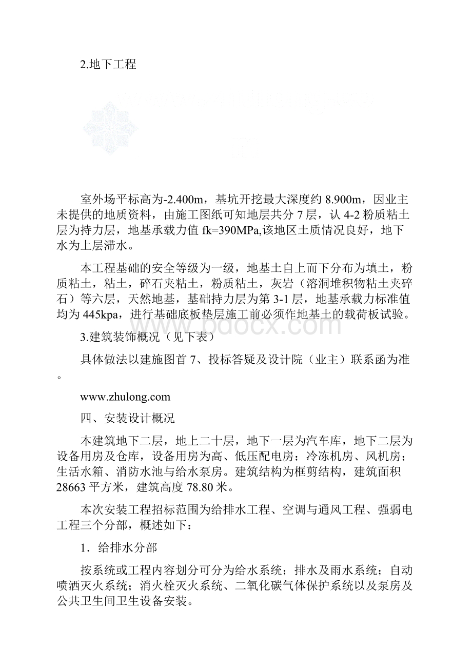 工程概况及工程特点.docx_第2页