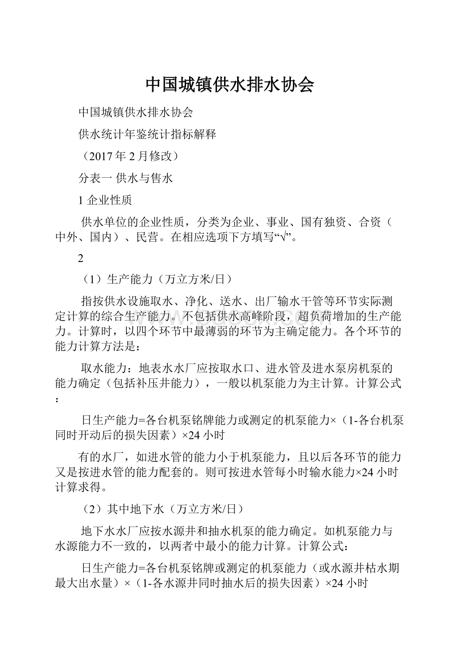 中国城镇供水排水协会.docx_第1页