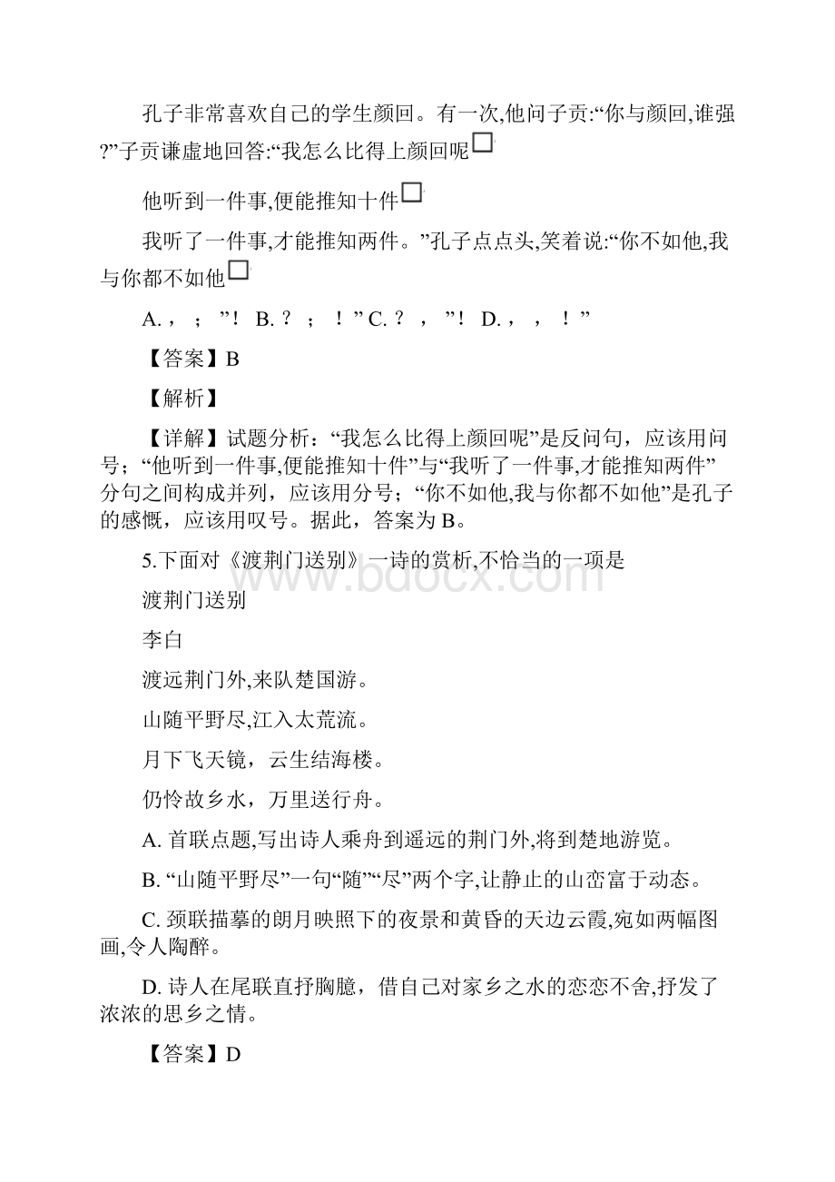 精品解析天津市中考语文试题解析版.docx_第3页