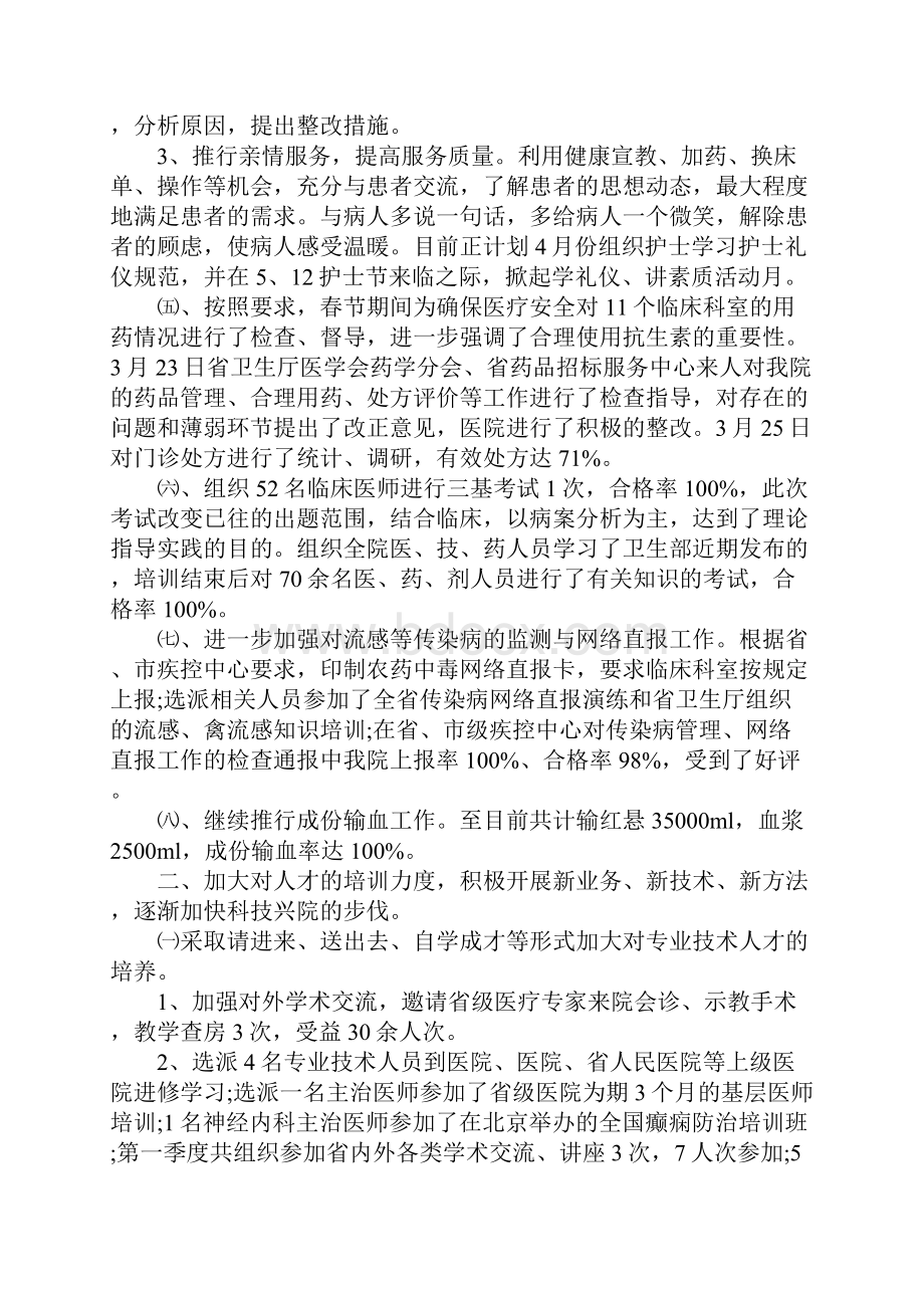 XX综合办公室第一季度工作总结.docx_第2页