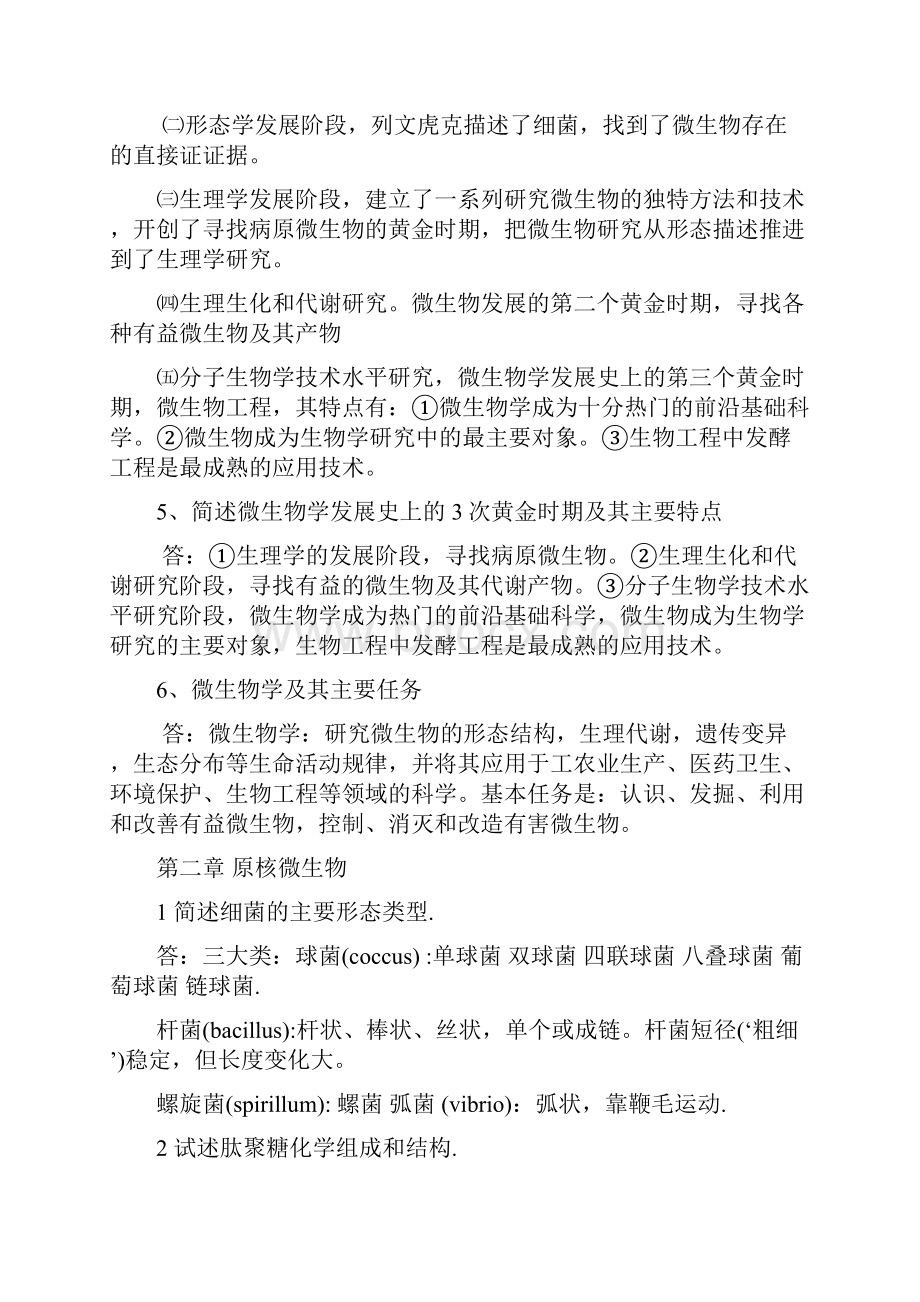 微生物学复习总结.docx_第2页