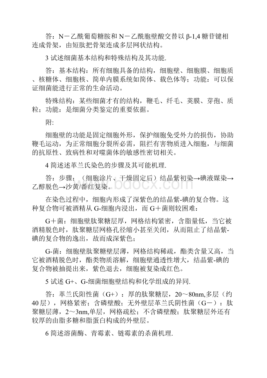 微生物学复习总结.docx_第3页