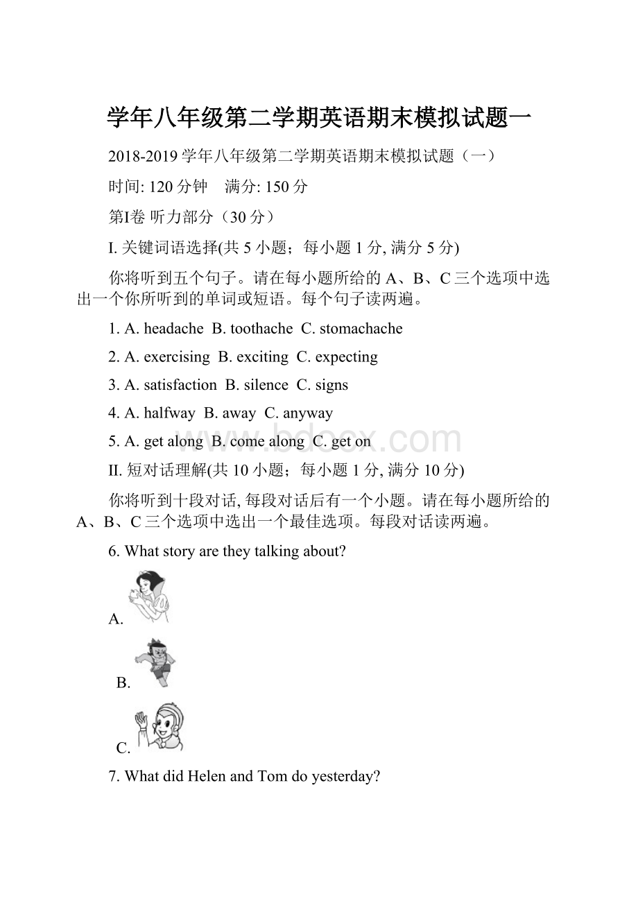 学年八年级第二学期英语期末模拟试题一Word格式文档下载.docx_第1页