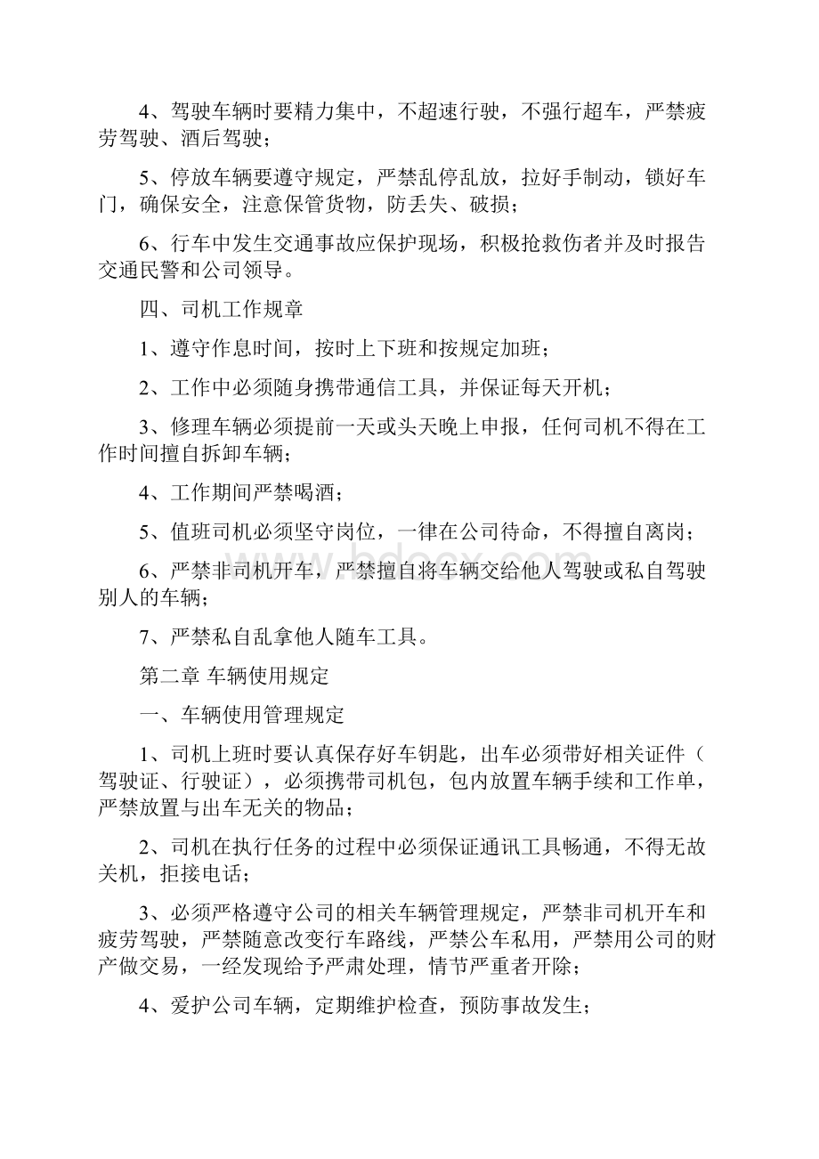 驾驶员安全培训内容资料全Word文档下载推荐.docx_第2页