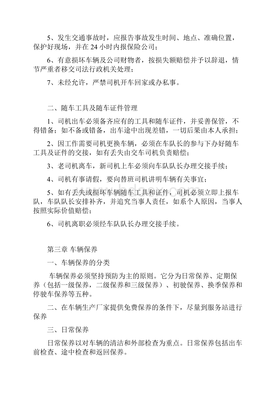 驾驶员安全培训内容资料全Word文档下载推荐.docx_第3页