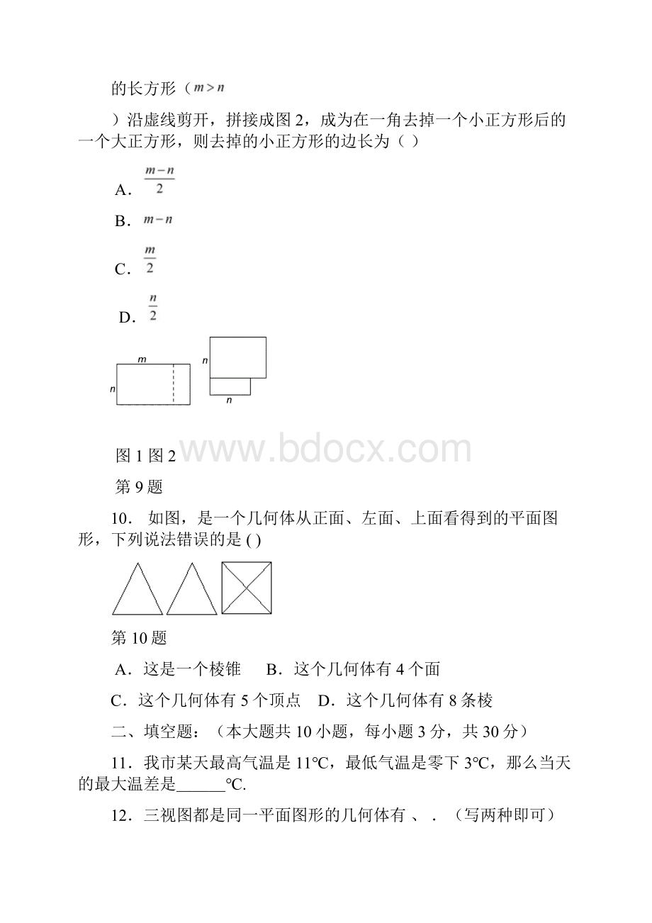 人教版七年级数学上册期末考试题及答案.docx_第3页