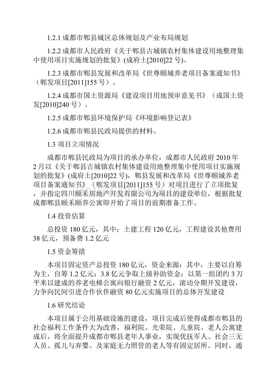 养老产业项目可行性研究报告.docx_第3页