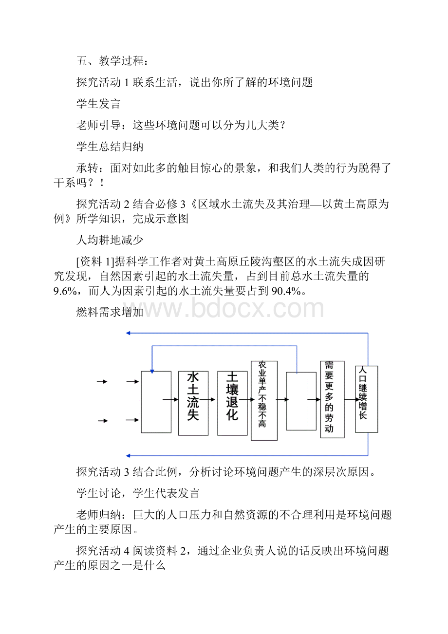 八年级上环境教育教案.docx_第2页