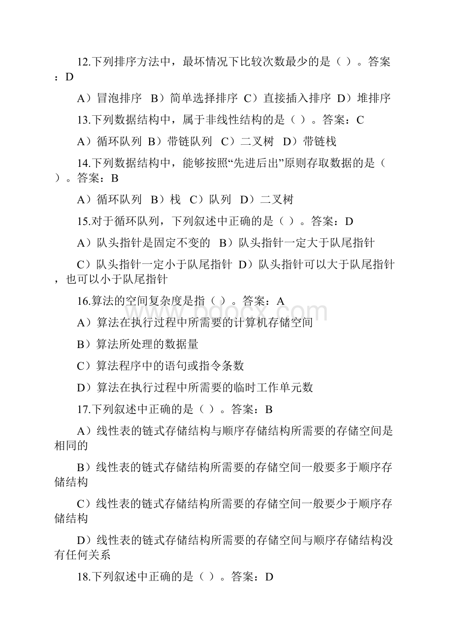 全国计算机二级MSoffice选择题真题题库附答案.docx_第3页