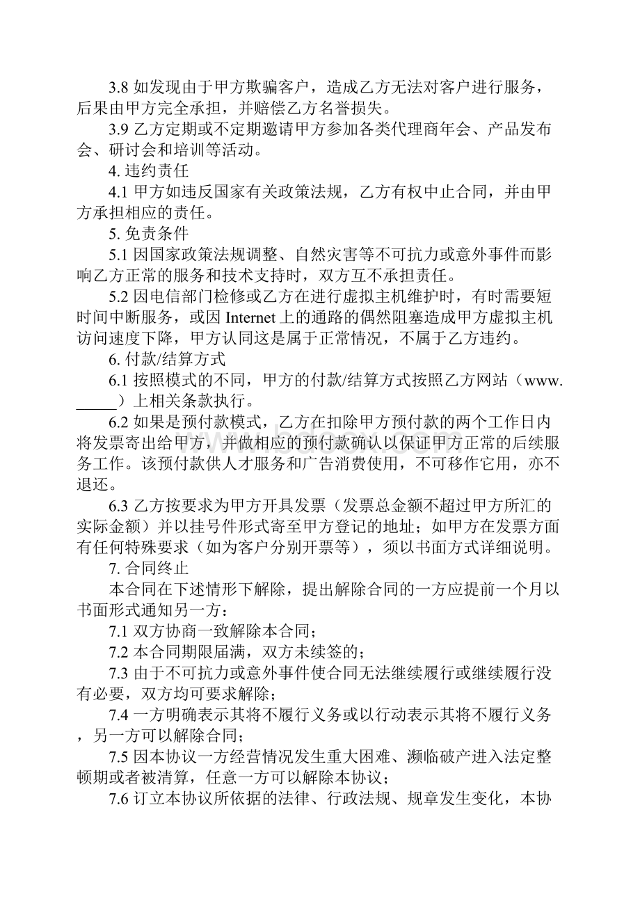 代理服务合同简易版Word文档格式.docx_第3页