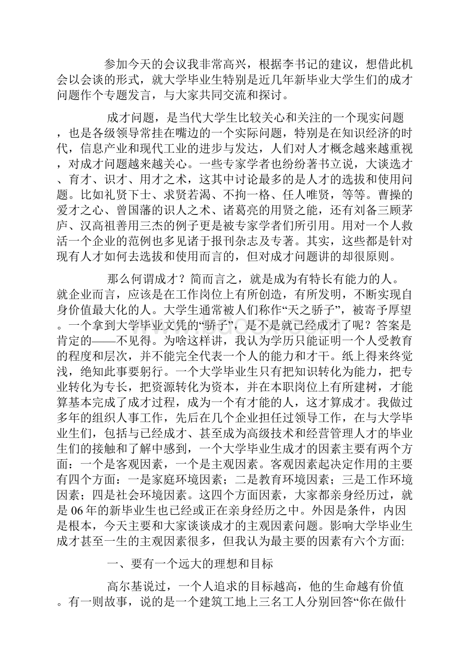 在优秀大学毕业生事迹报告暨表彰大会上的讲话Word文档格式.docx_第2页