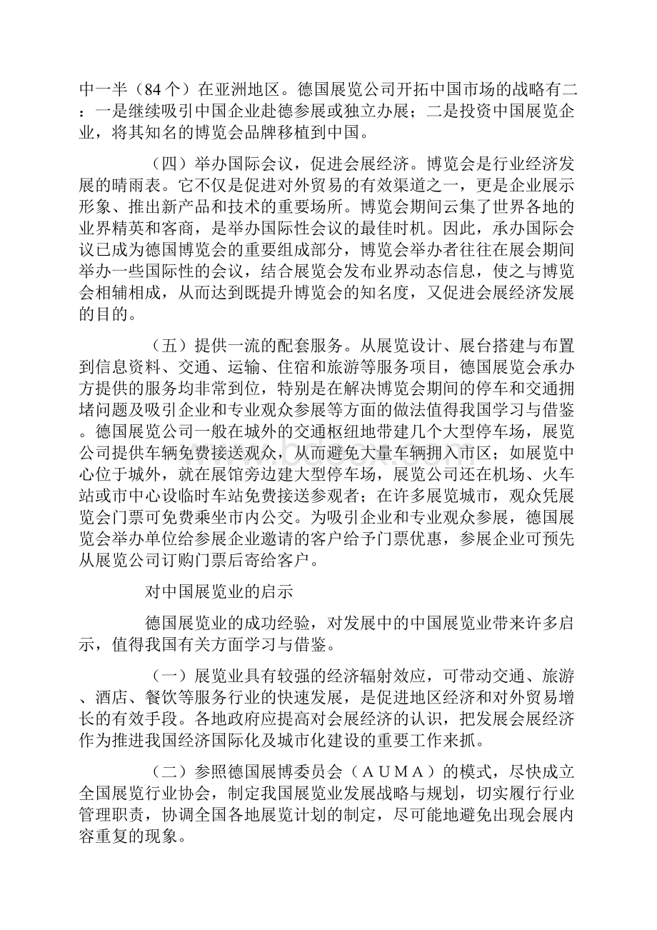 德国展览业的成功经验与启示.docx_第3页