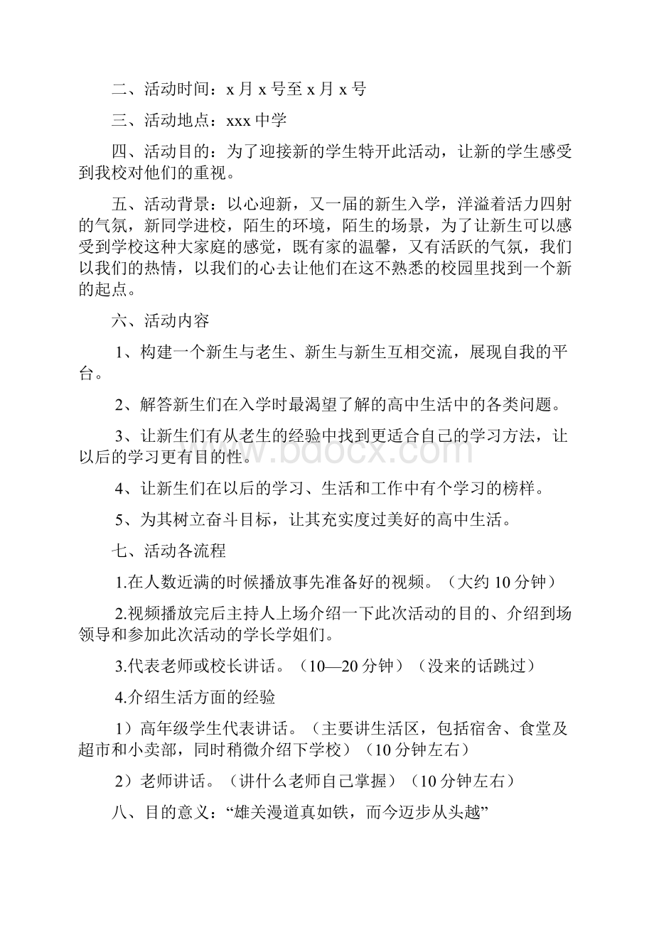 高中迎新晚会策划书3篇.docx_第2页