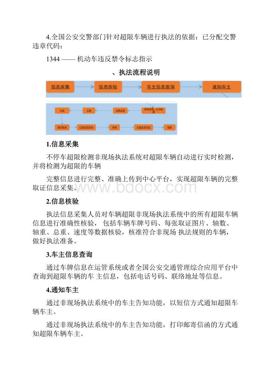 超限超载车辆不停车检测非现场执法流程说明Word文件下载.docx_第2页