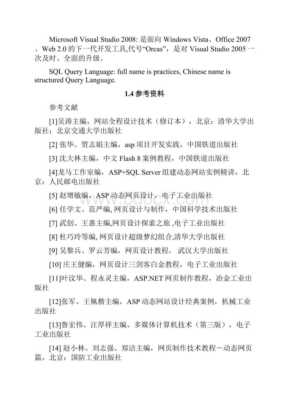 企业门户网站概要设计说明书.docx_第2页