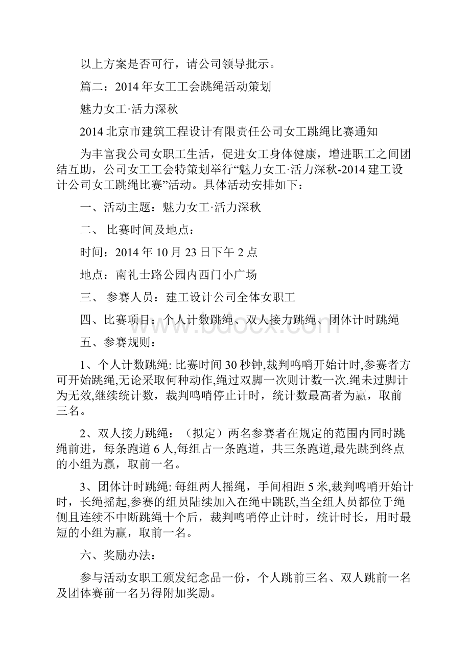 工会女工活动方案.docx_第2页