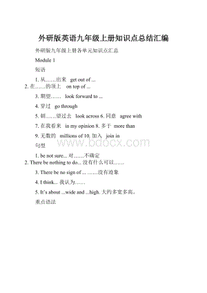 外研版英语九年级上册知识点总结汇编Word格式.docx