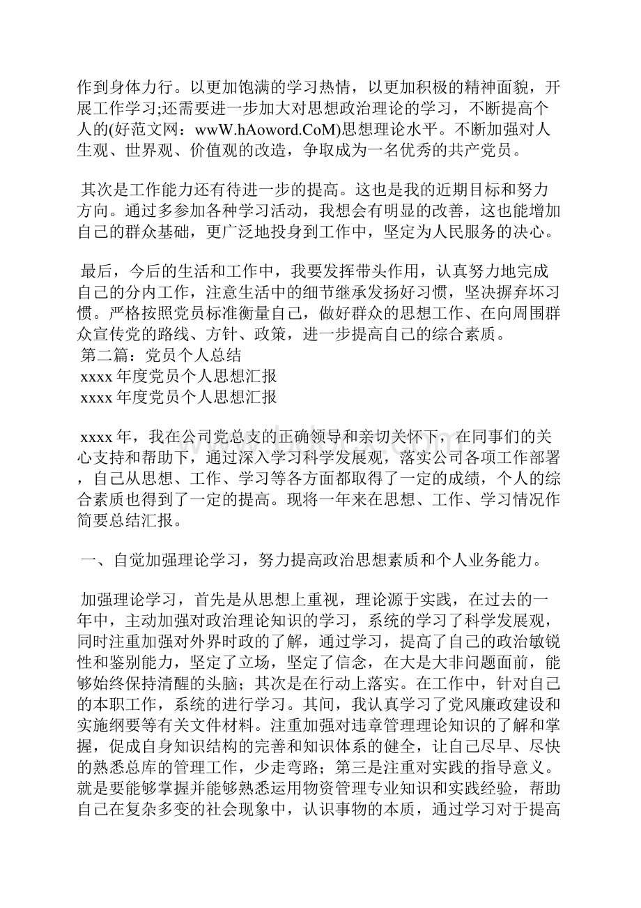 党员个人总结格式精选汇编.docx_第2页