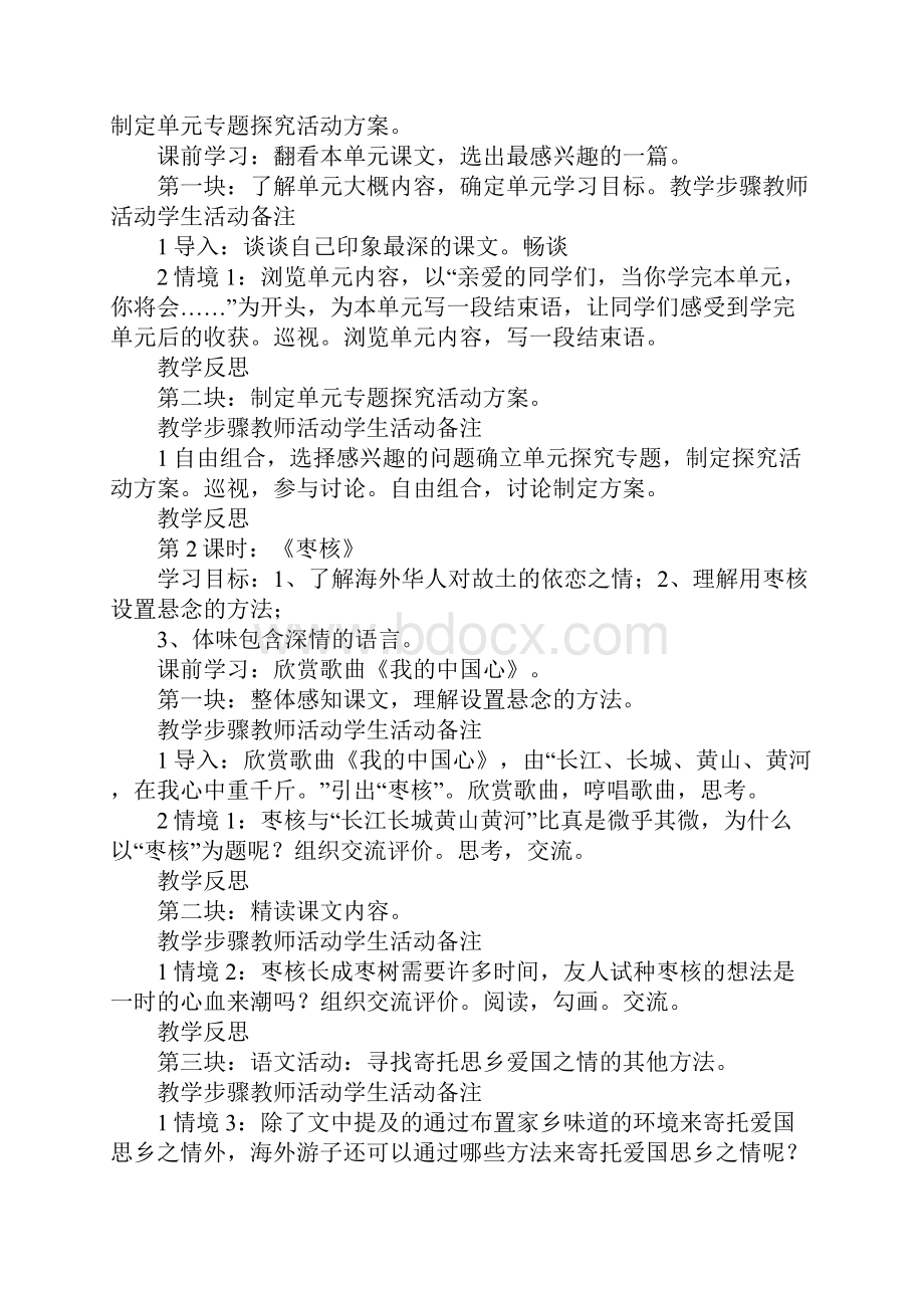 爱国情怀教学设计.docx_第2页