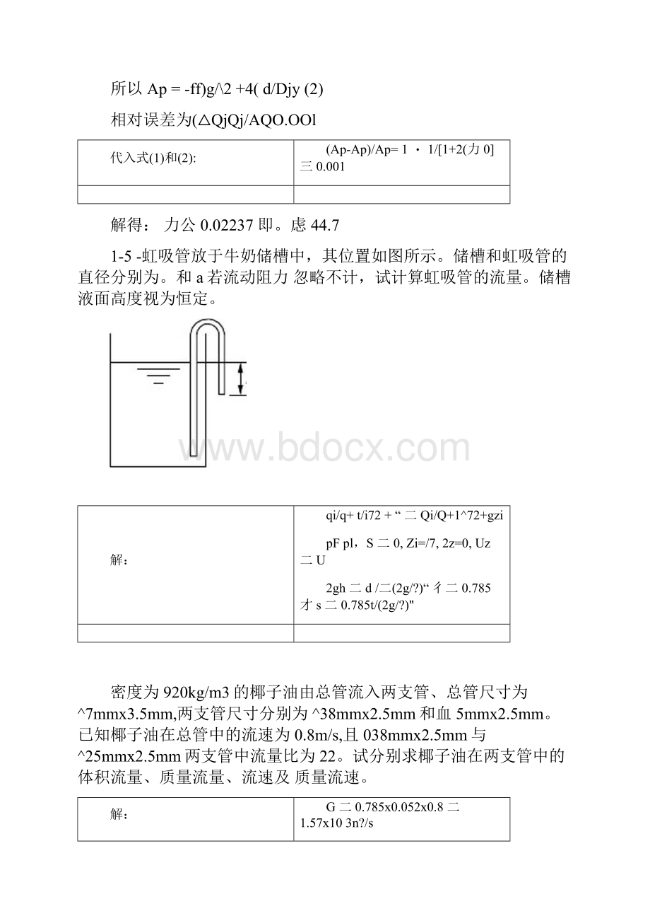 食工原理课后习题与答案.docx_第3页