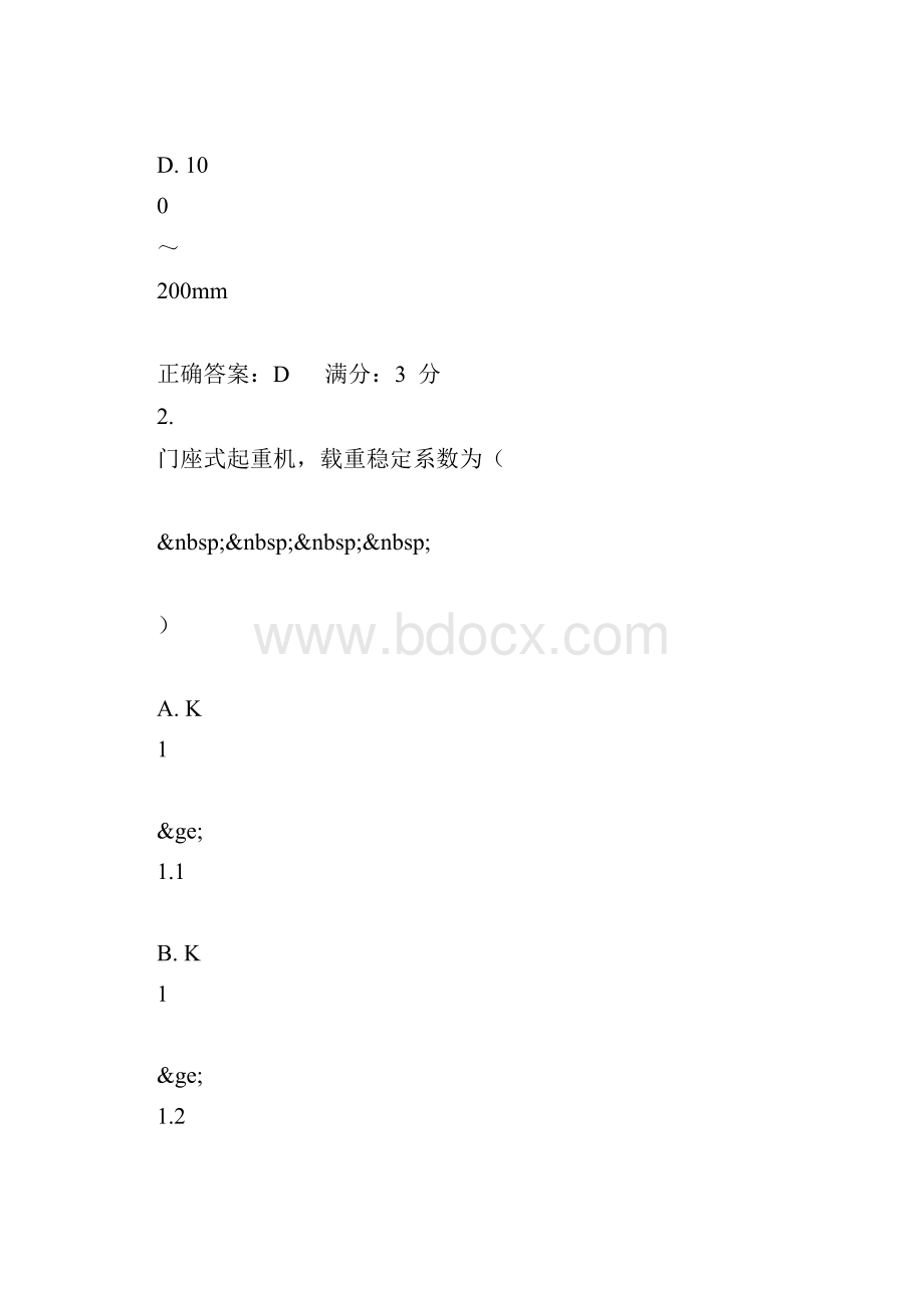 东大17秋学期《起重运输安全工程》在线作业1.docx_第2页