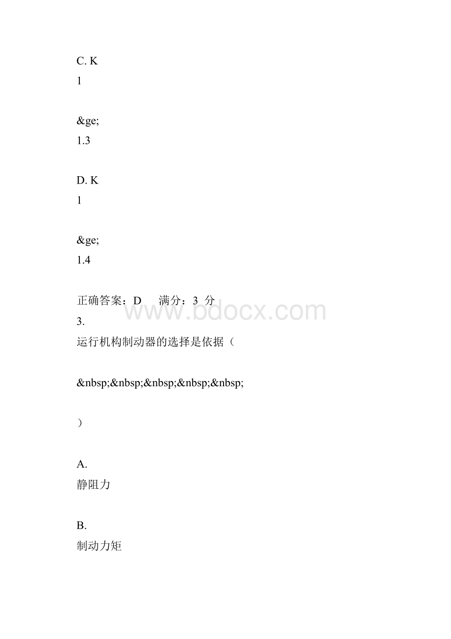 东大17秋学期《起重运输安全工程》在线作业1.docx_第3页