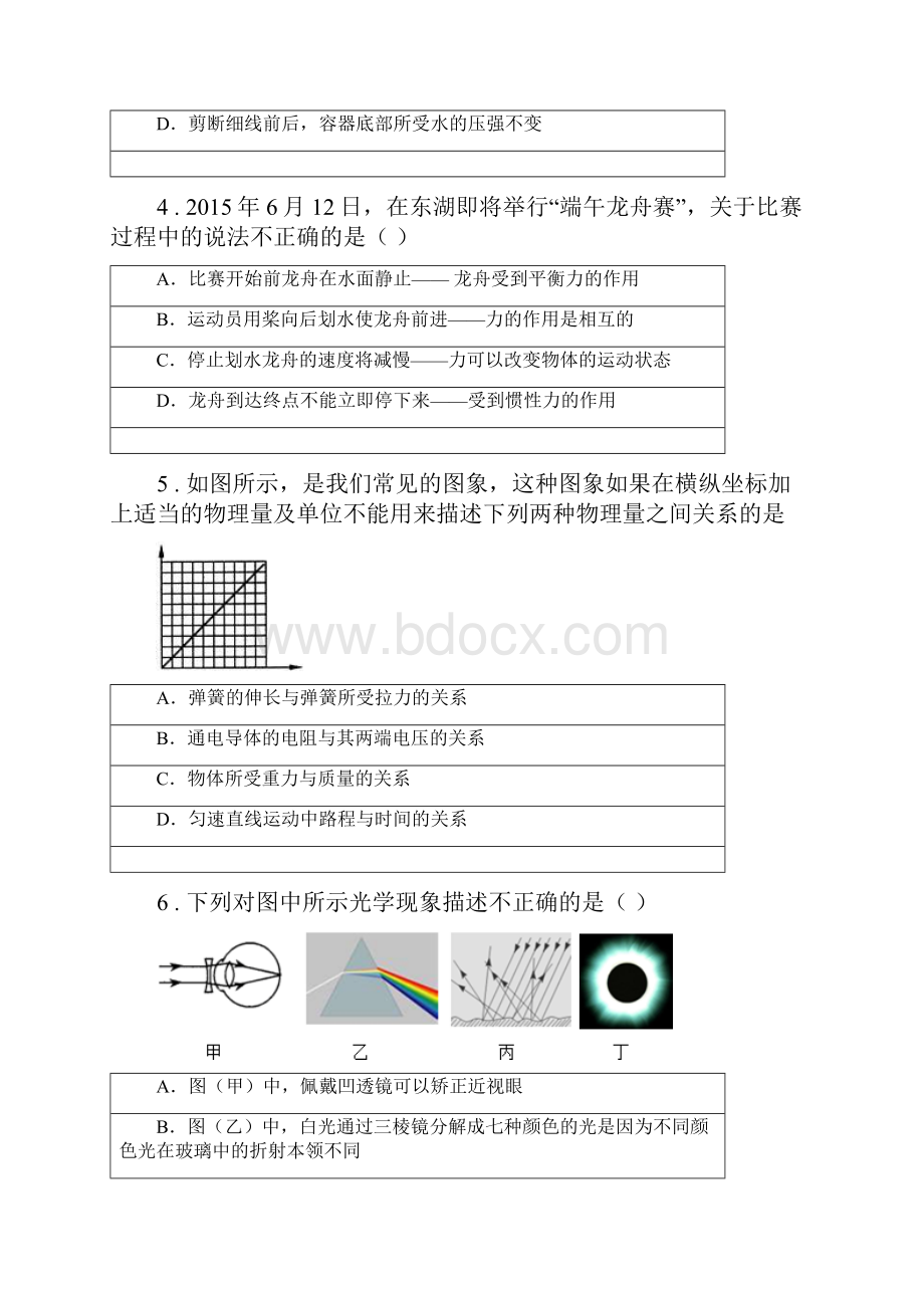 新人教版八年级下学期期中考试物理试题B卷模拟.docx_第2页