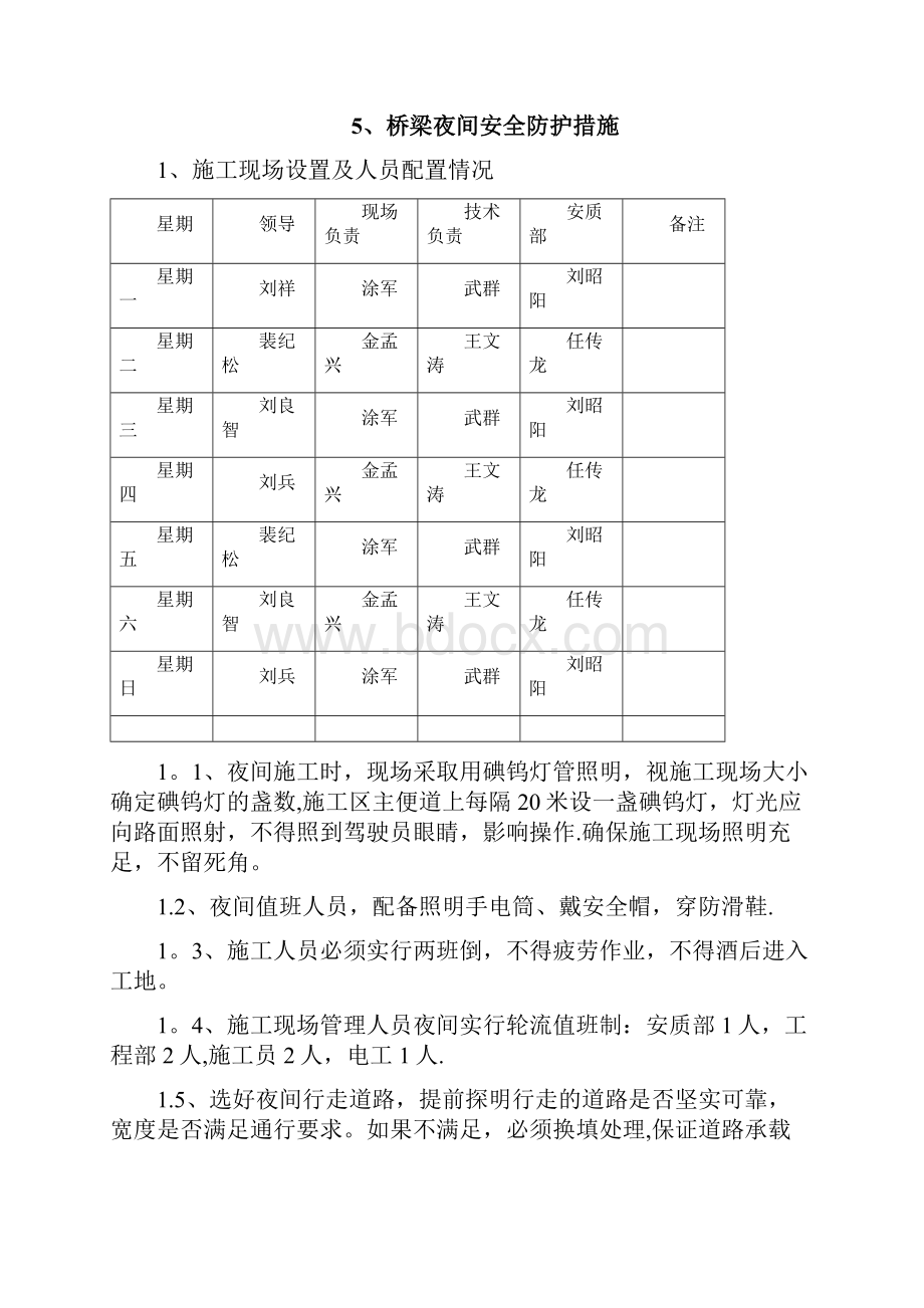 夜间施工安全防护方案.docx_第2页