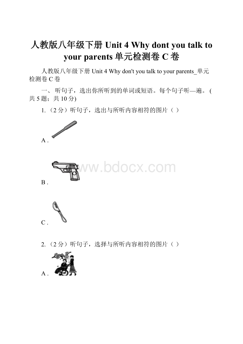 人教版八年级下册Unit 4 Why dont you talk to your parents单元检测卷C卷.docx