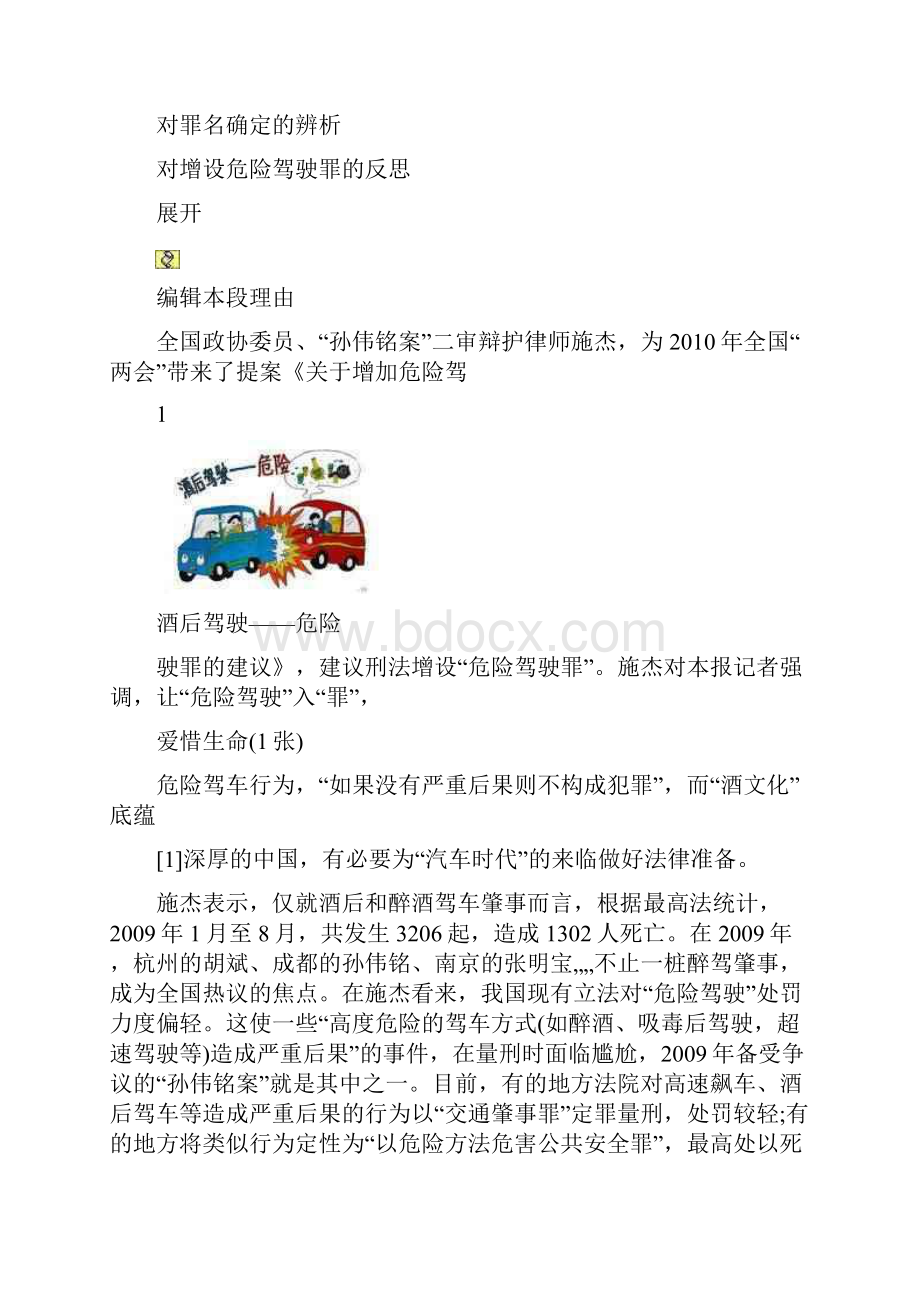 危险驾驶罪Word格式.docx_第2页