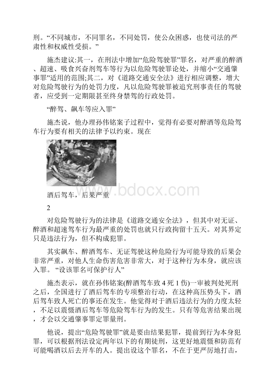 危险驾驶罪Word格式.docx_第3页