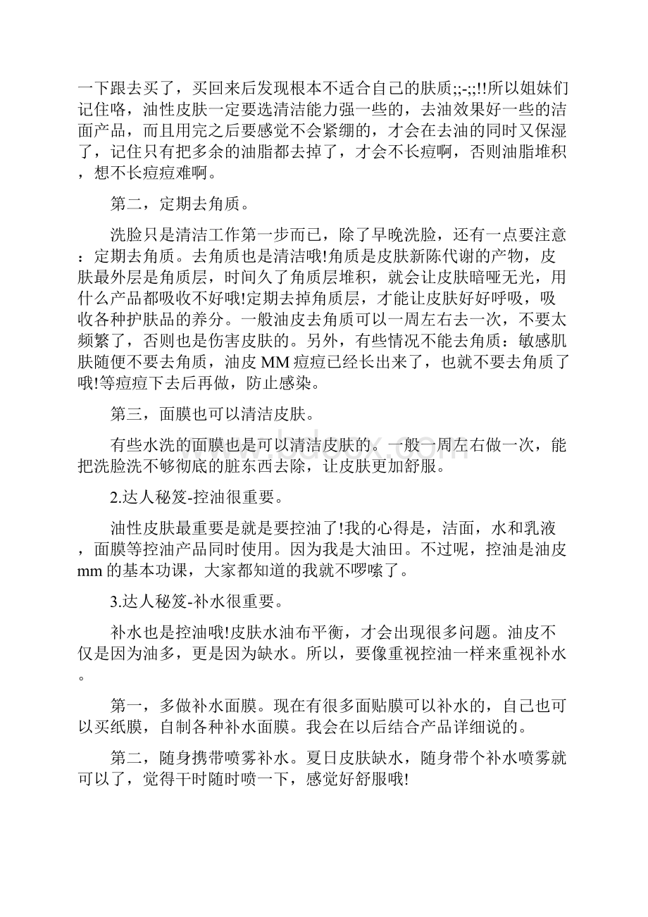 护肤达人心得Word格式.docx_第3页