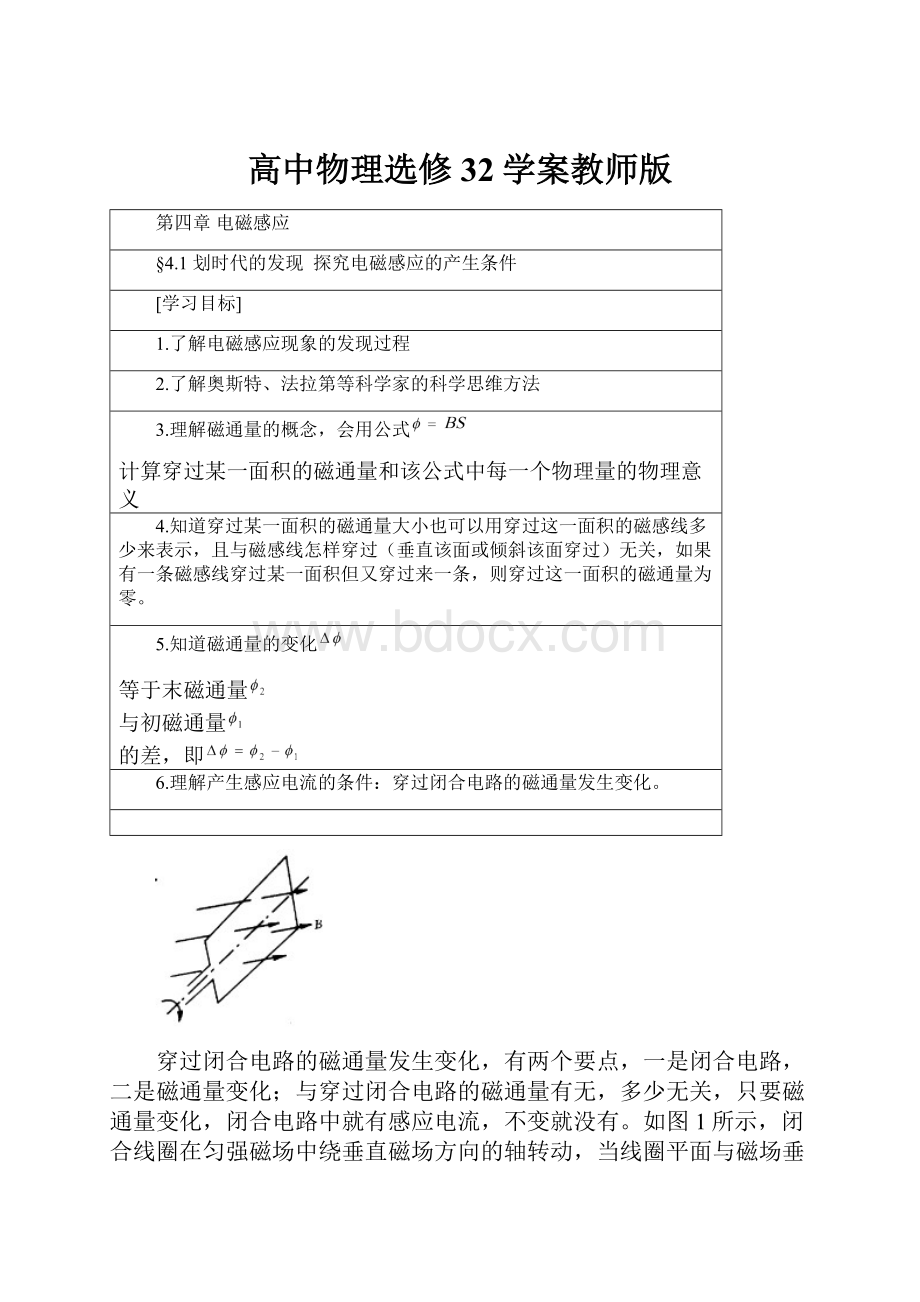 高中物理选修32学案教师版.docx