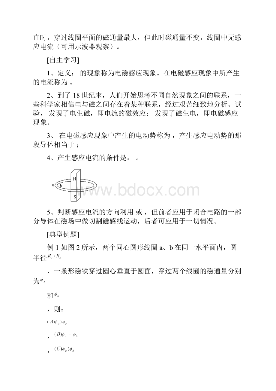 高中物理选修32学案教师版Word下载.docx_第2页