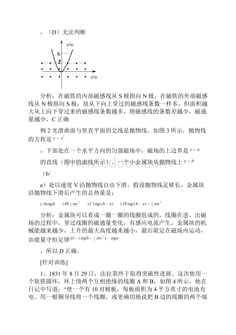 高中物理选修32学案教师版Word下载.docx_第3页