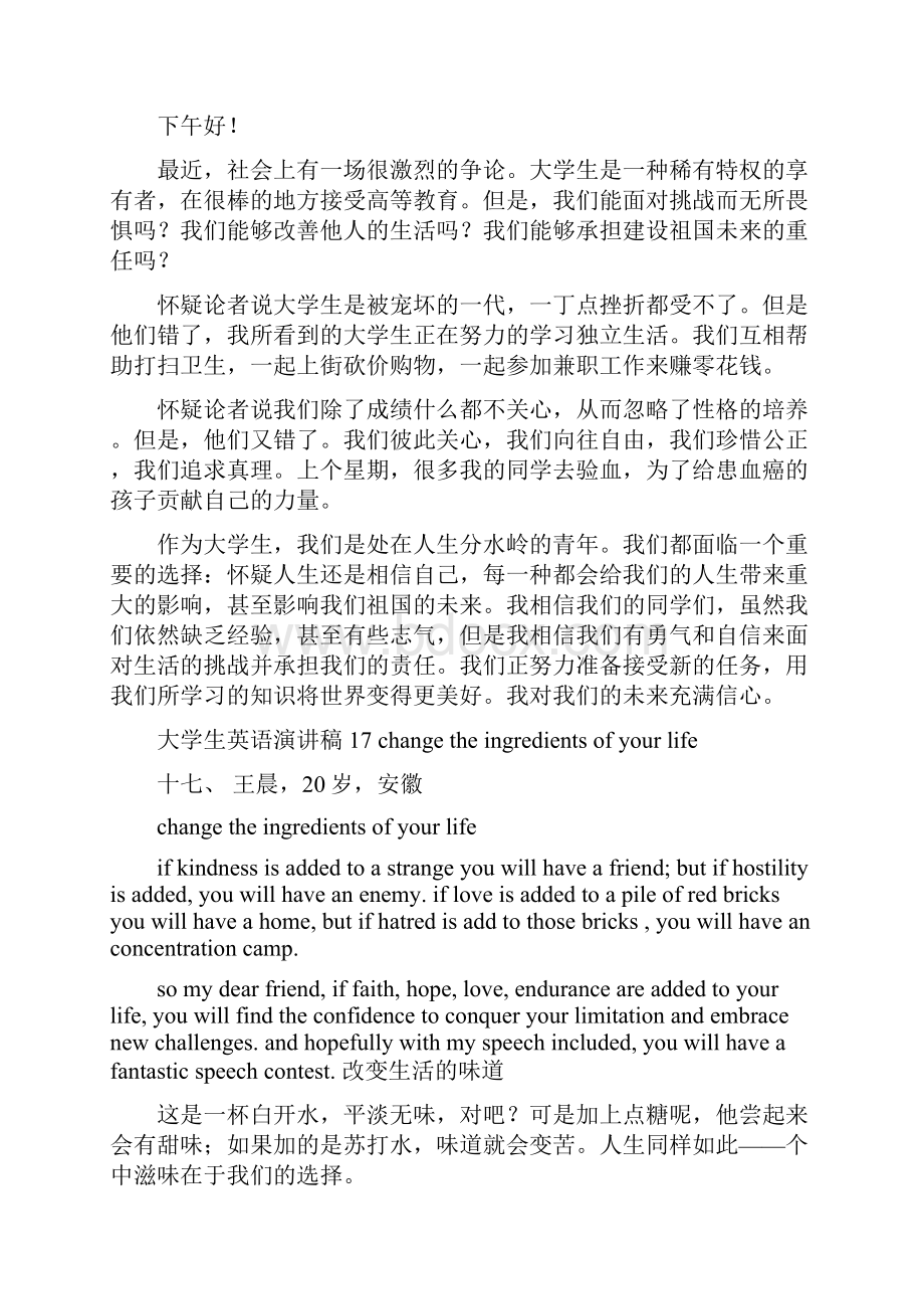 演讲英语童话故事35分钟.docx_第2页