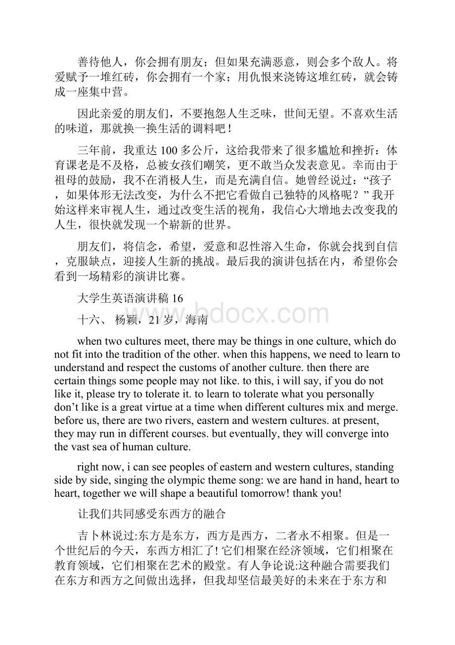 演讲英语童话故事35分钟.docx_第3页