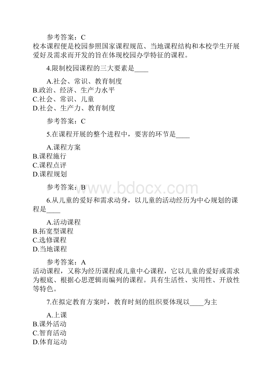 小学教师资格证考试考前冲刺卷13.docx_第2页