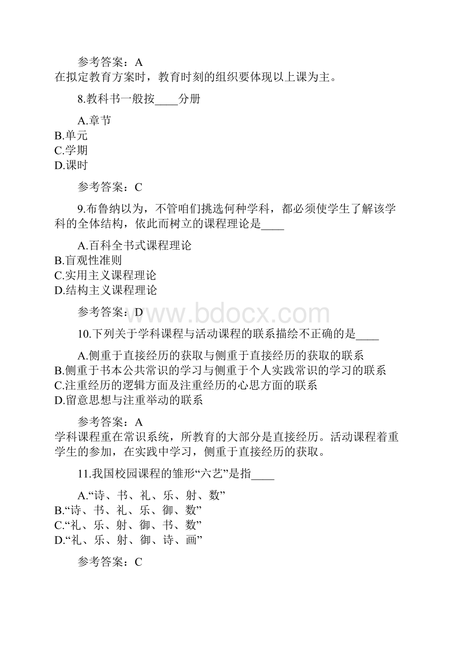 小学教师资格证考试考前冲刺卷13.docx_第3页