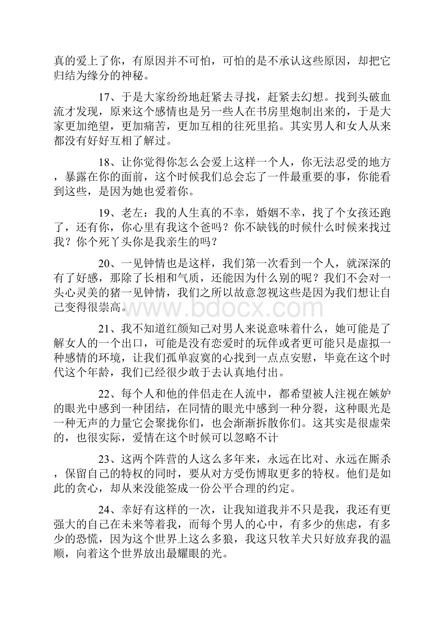 男人帮语录Word文档格式.docx_第3页