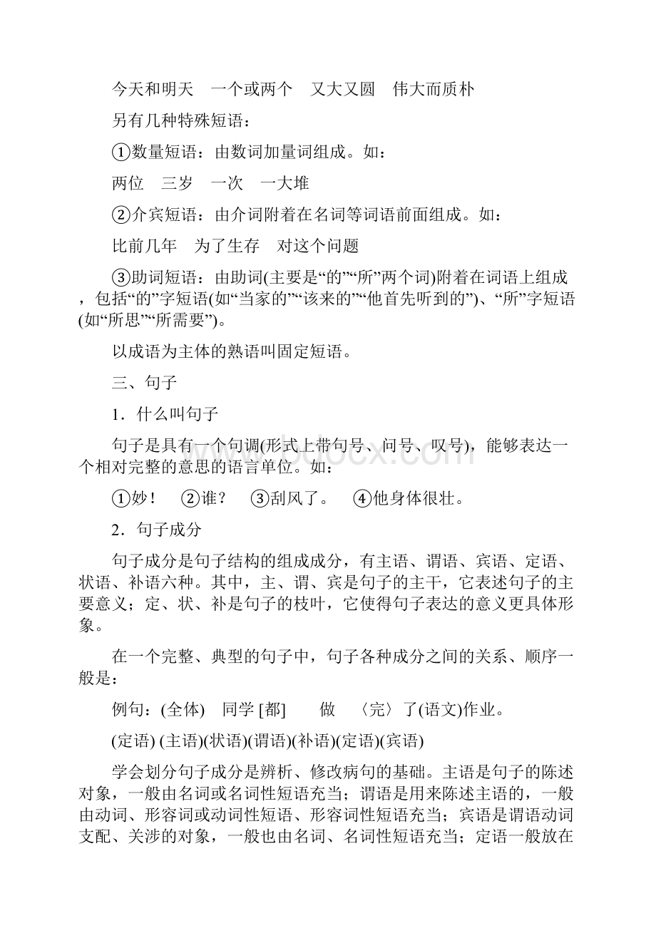 高二语文暑期作业 复习方法策略14讲 第1讲 补上必备的语法知识.docx_第3页