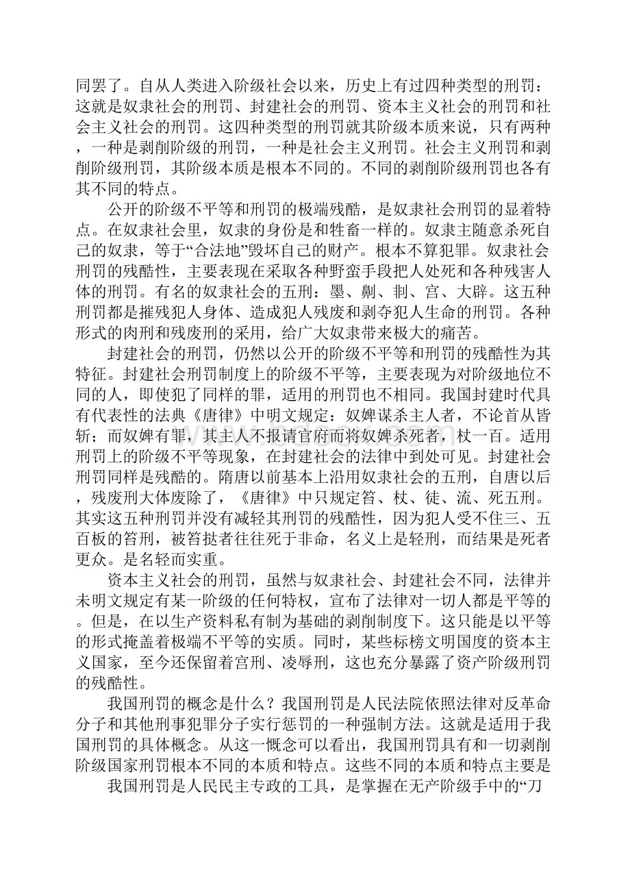 中国刑罚 概念和目Word文件下载.docx_第2页