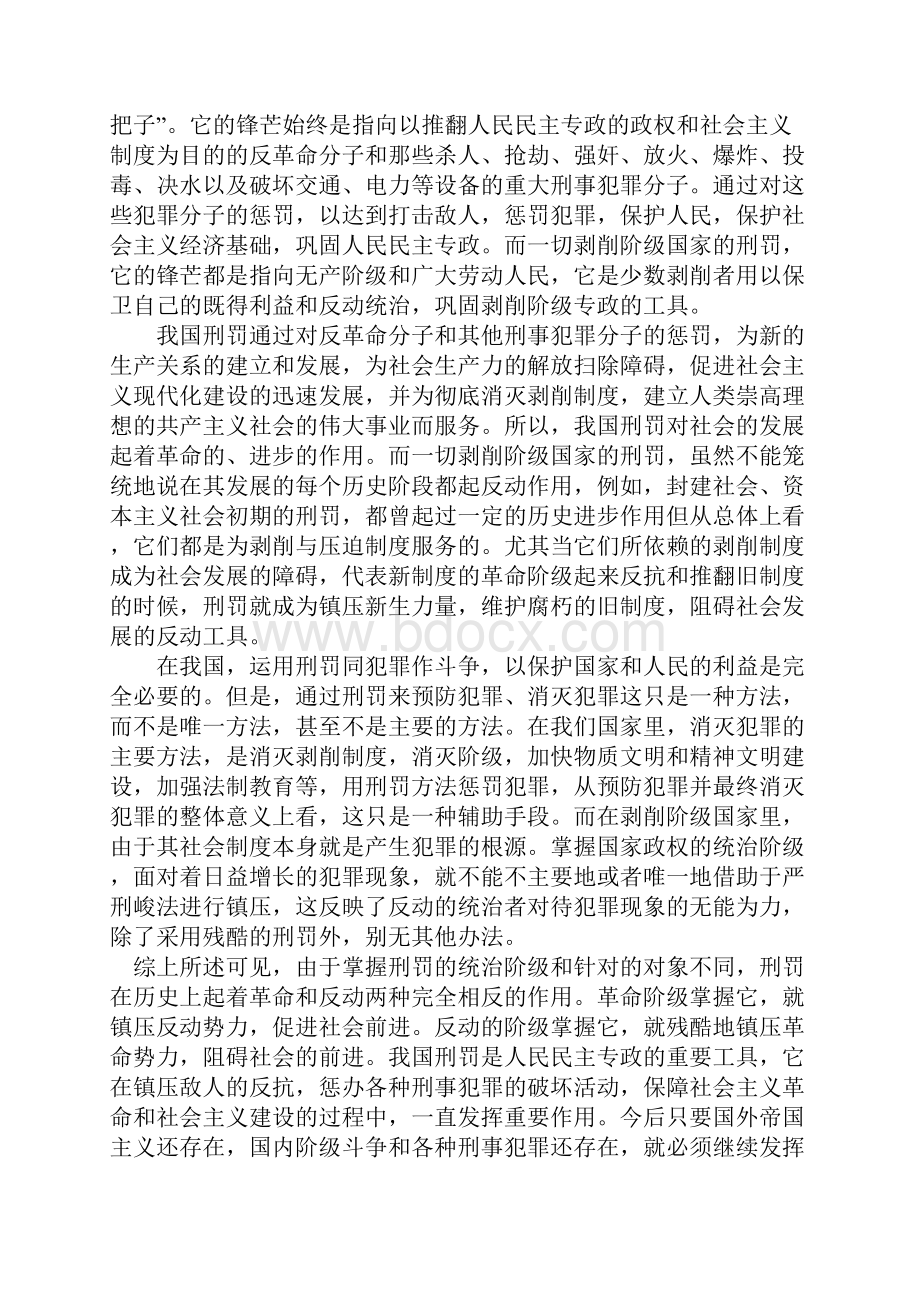 中国刑罚 概念和目Word文件下载.docx_第3页