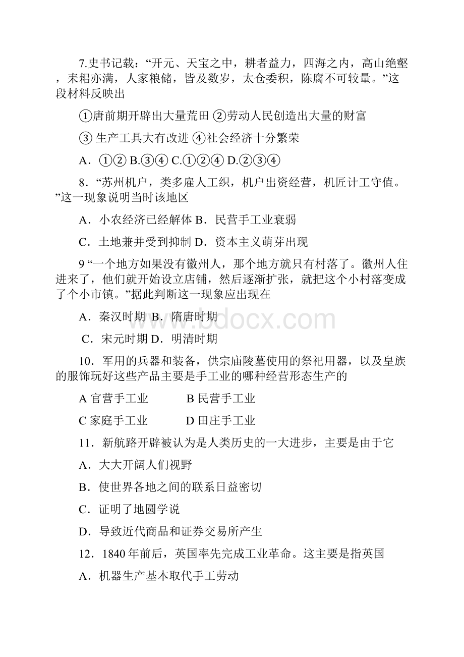 广东省二师附中学年高一下学期期末测试历史试题 试题 Word版含答案Word格式.docx_第3页