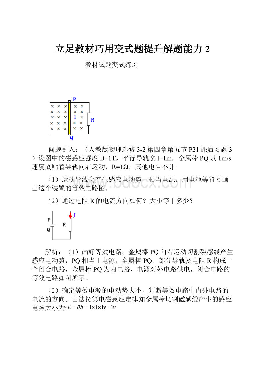 立足教材巧用变式题提升解题能力2.docx_第1页