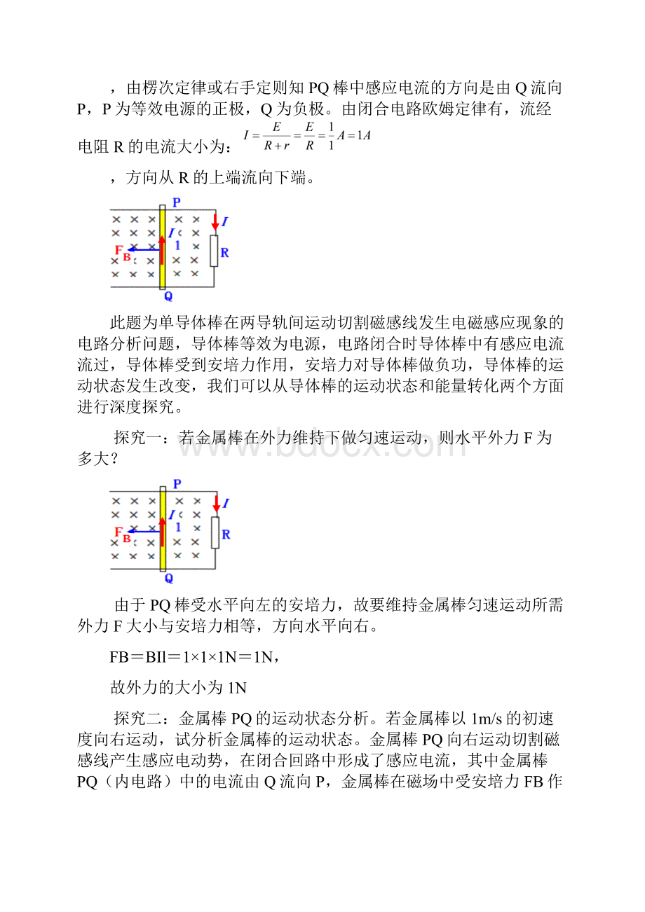 立足教材巧用变式题提升解题能力2.docx_第2页